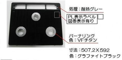 リンナイ　トッププレート＜ガラス＞　【品番：001-1125000】