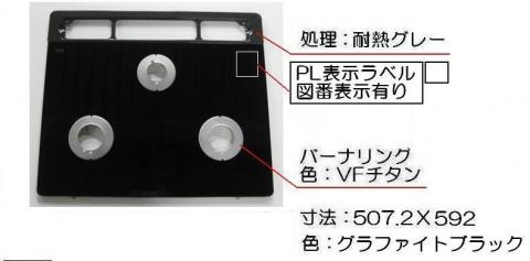 リンナイ　トッププレート＜ガラス＞　【品番：001-1125000】
