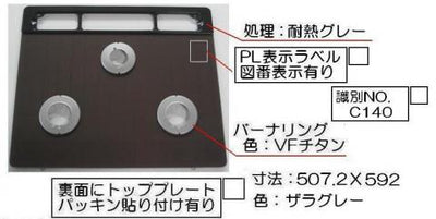 リンナイ　トッププレート＜ガラス＞　【品番：001-1124000】