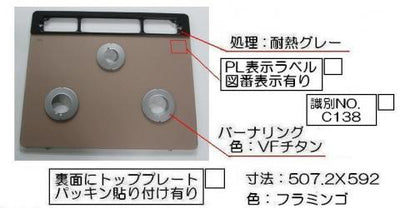 リンナイ　トッププレート＜ガラス＞　【品番：001-1123000】