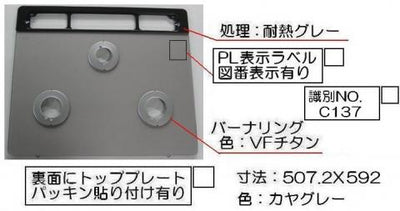 リンナイ　トッププレート＜ガラス＞　【品番：001-1122000】●