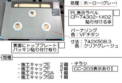 リンナイ　トッププレート＜ガラス＞　【品番：001-1058000】