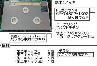 リンナイ　トッププレート＜ガラス＞　【品番：001-1057000】●