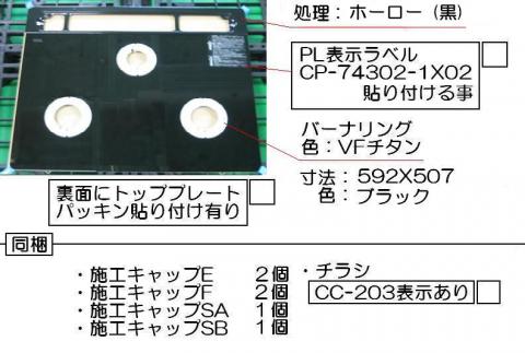 リンナイ　トッププレート＜ガラス＞　【品番：001-1055000】