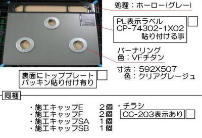 リンナイ　トッププレート＜ガラス＞　【品番：001-1054000】