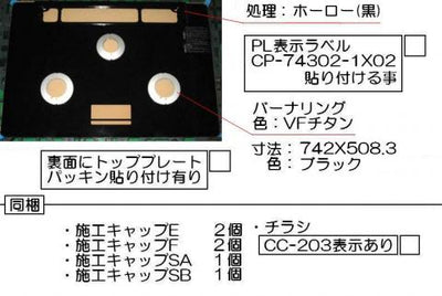 リンナイ　トッププレート＜ガラス＞　【品番：001-1051000】●