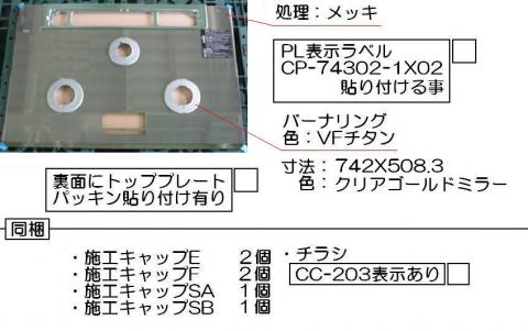 リンナイ　トッププレート＜ガラス＞　【品番：001-1048000】