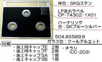 リンナイ　トッププレート＜ガラス＞　【品番：001-0968000】