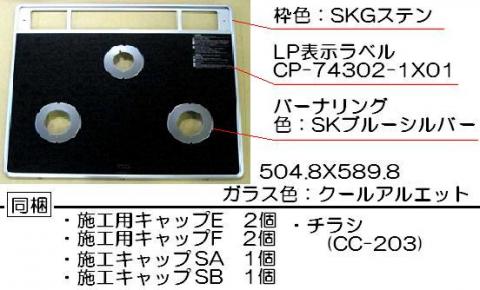 リンナイ　トッププレート＜ガラス＞　【品番：001-0968000】