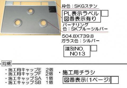 リンナイ　トッププレート＜ガラス・シルバー＞　【品番：001-0967000】