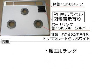 リンナイ　トッププレート＜パールクリスタル・ホワイト＞　【品番：001-0935000】●