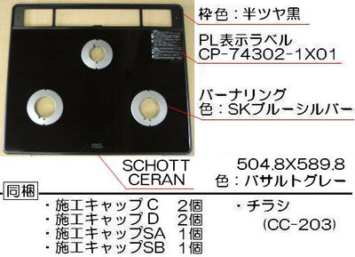 リンナイ　トッププレート＜ガラス＞　【品番：001-0932000】●