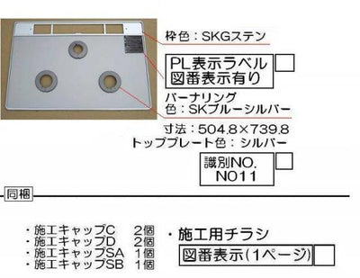 リンナイ　トッププレート＜パールクリスタル・ライトグレー＞　【品番：001-0929000】