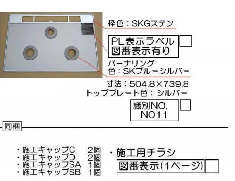 リンナイ　トッププレート＜パールクリスタル・ライトグレー＞　【品番：001-0929000】