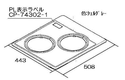 リンナイ　トッププレート＜ホーロー＞　【品番：001-0086000】