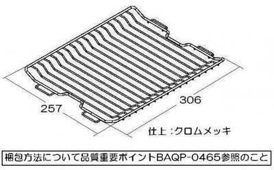 リンナイ　グリル焼き網　【品番：071-064-000】●