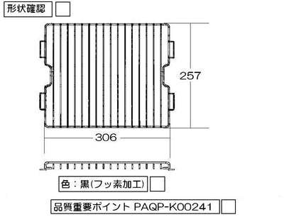 リンナイ　グリル焼き網＜フッ素コート＞　【品番：071-062-000】●