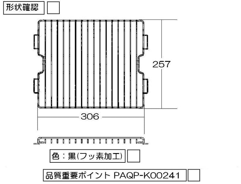 リンナイ　グリル焼き網＜フッ素コート＞　【品番：071-062-000】●