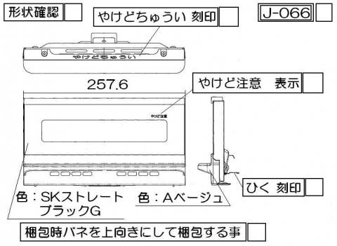 リンナイ　グリル扉　【品番：007-750-000】●