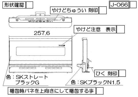 リンナイ　グリル扉　【品番：007-749-000】●