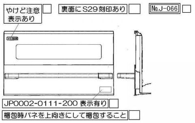 リンナイ　グリル扉　【品番：007-735-000】