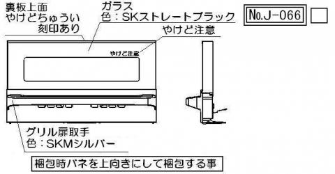 リンナイ　グリル扉　【品番：007-709-000】●