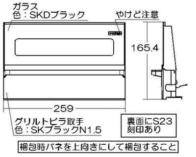 リンナイ　グリル扉　【品番：007-705-000】