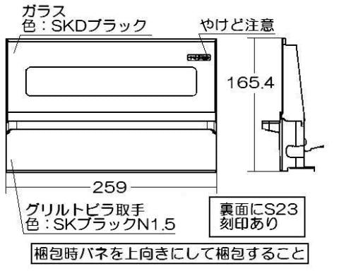 リンナイ　グリル扉　【品番：007-705-000】