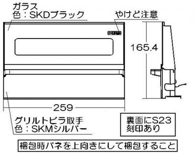 リンナイ　グリル扉　【品番：007-704-000】●