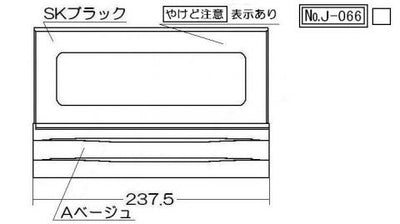 リンナイ　グリル扉　【品番：007-696-000】●