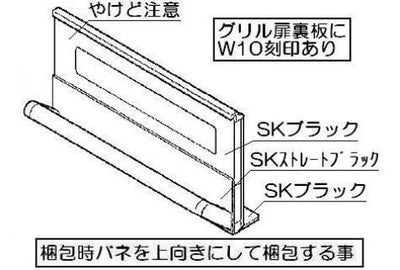 リンナイ　グリル扉　【品番：007-694-000】●