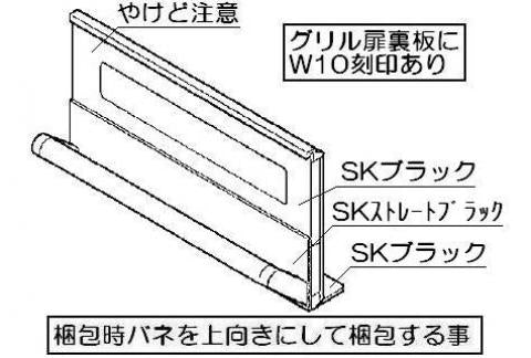 リンナイ　グリル扉　【品番：007-694-000】●