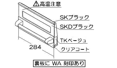 リンナイ　グリル扉　【品番：007-670-000】●