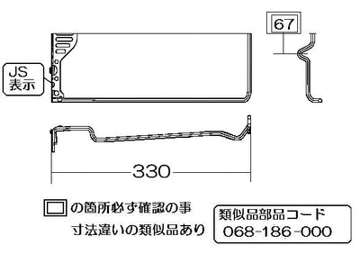 リンナイ　スイング棒　【品番：068-203-000】