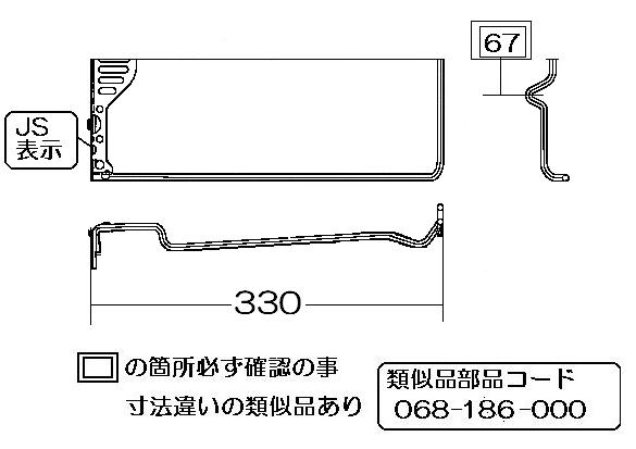 リンナイ　スイング棒　【品番：068-203-000】