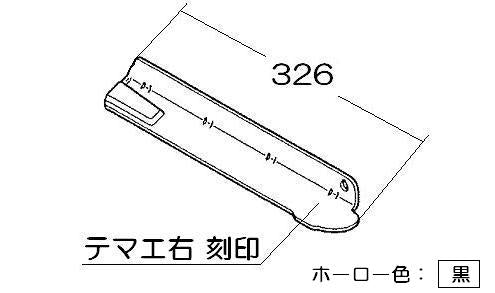 リンナイ　下火カバー 右　【品番：098-2584000】