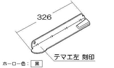 リンナイ　下火カバー 左　【品番：098-2583000】