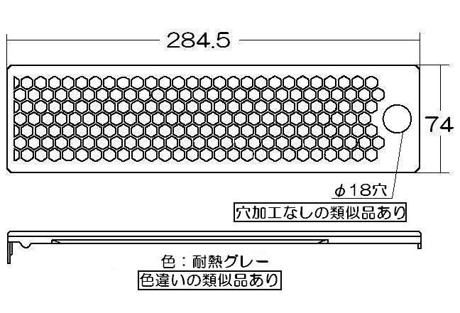 リンナイ　グリル排気口カバー　【品番：098-2955000】●