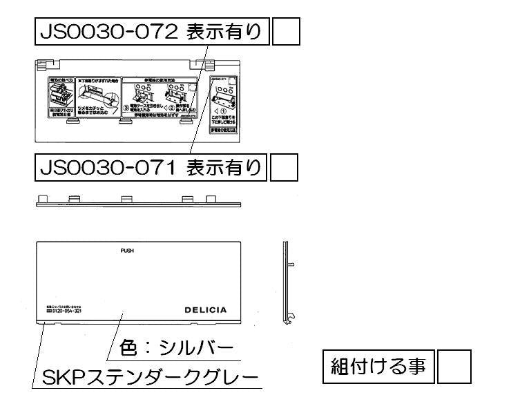 リンナイ　コンロ下部飾り　【品番：098-3569000】