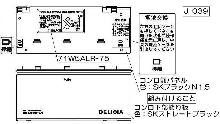 リンナイ　コンロ下部飾り　【品番：098-3127000】