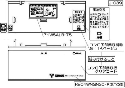 リンナイ　コンロ下部飾り　【品番：098-2732000】