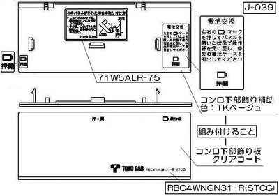 リンナイ　コンロ下部飾り　【品番：098-2726000】