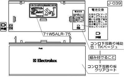 リンナイ　コンロ下部飾り　【品番：098-2544000】