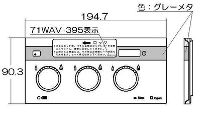 リンナイ　コンロパネル飾り　【品番：098-2543000】