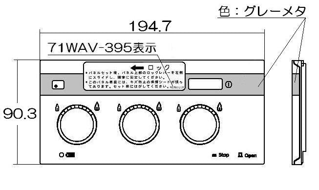 リンナイ　コンロパネル飾り　【品番：098-2543000】