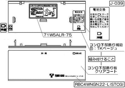 リンナイ　コンロ下部飾り　【品番：098-2300000】