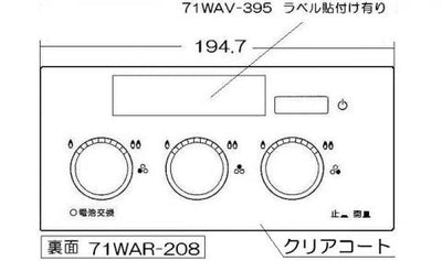 リンナイ　コンロパネル飾り　【品番：098-2261000】