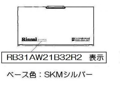 リンナイ　電池ケースふた　【品番：035-2792000】