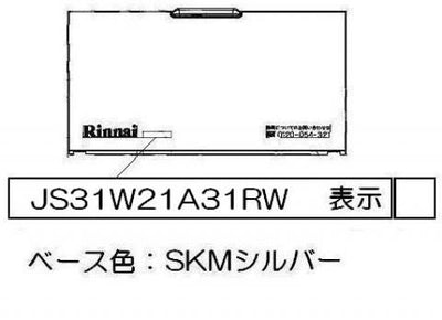 リンナイ　電池ケースふた　【品番：035-2765000】