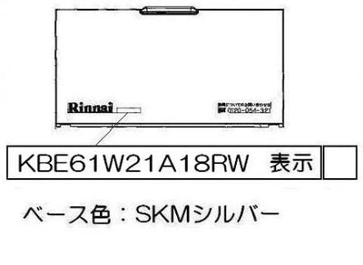 リンナイ　電池ケースふた　【品番：035-2752000】